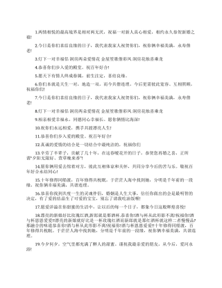 100句经典结婚祝福语