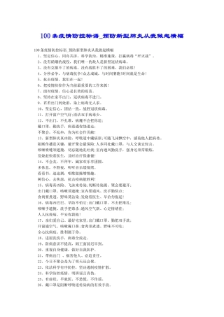 100条疫情防控标语-预防新型肺炎从我做起横幅