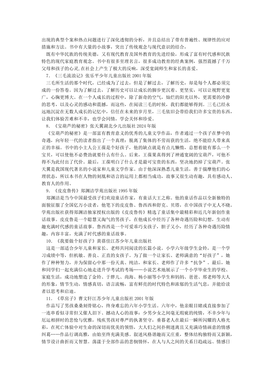 100本经典好书推荐理由_第2页