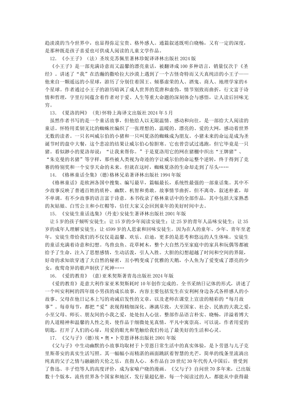 100本经典好书推荐理由_第3页