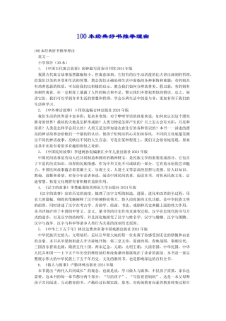 100本经典好书推荐理由