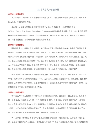 100字大学大一自我分析