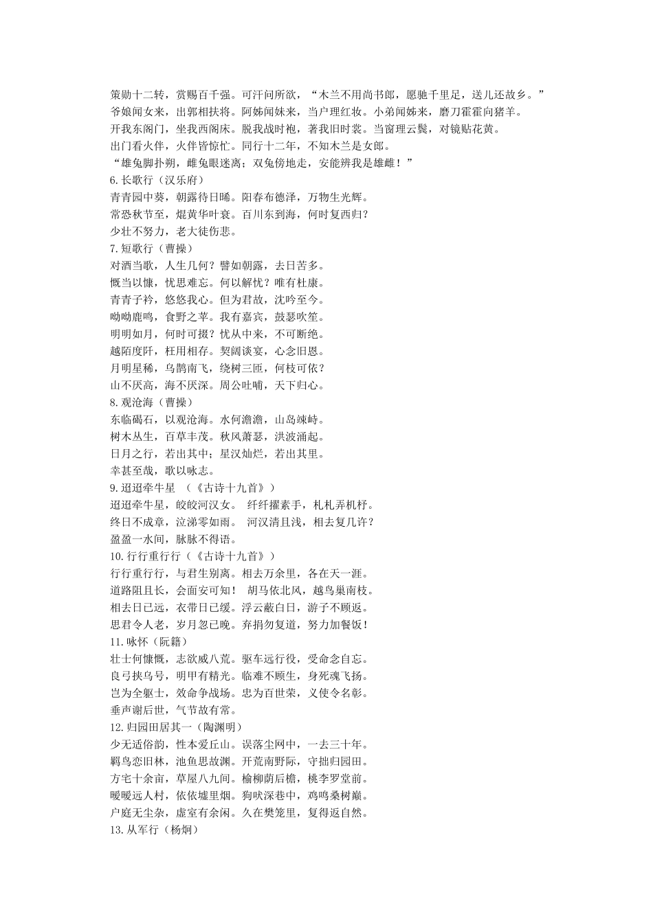 100篇经典诵读篇目_第2页