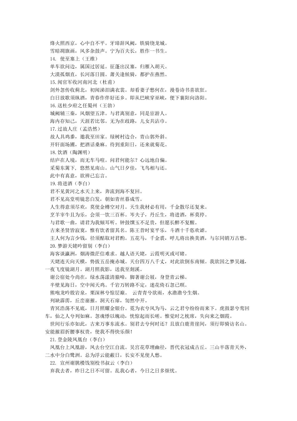 100篇经典诵读篇目_第3页