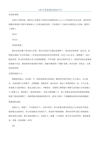 100字爱老婆的的检讨书