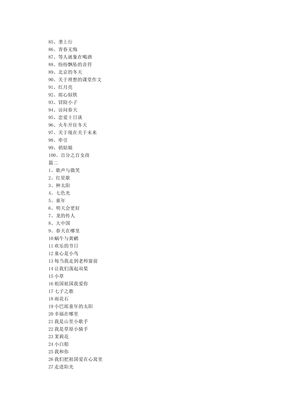 100首校园经典歌曲_第3页