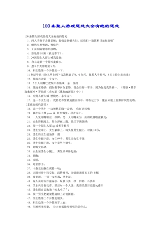 100条整人游戏惩罚大全有趣的惩罚