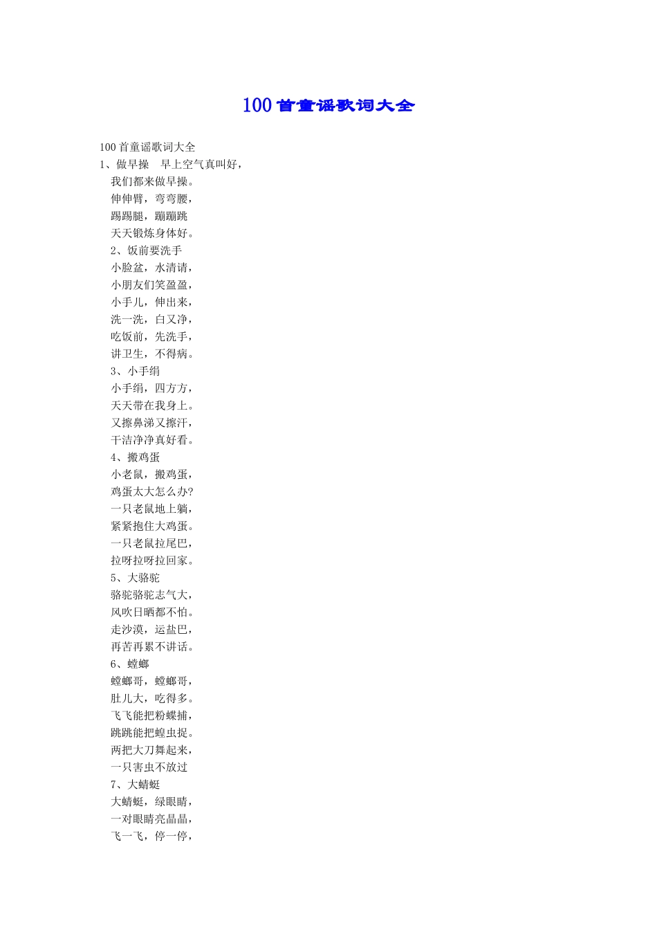 100首童谣歌词大全_第1页