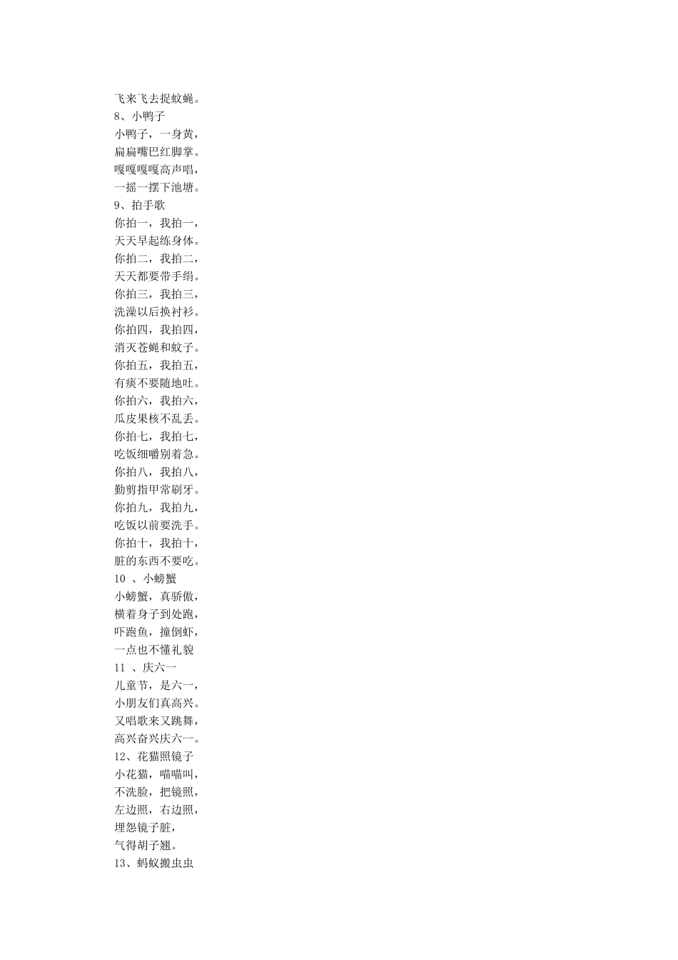 100首童谣歌词大全_第2页