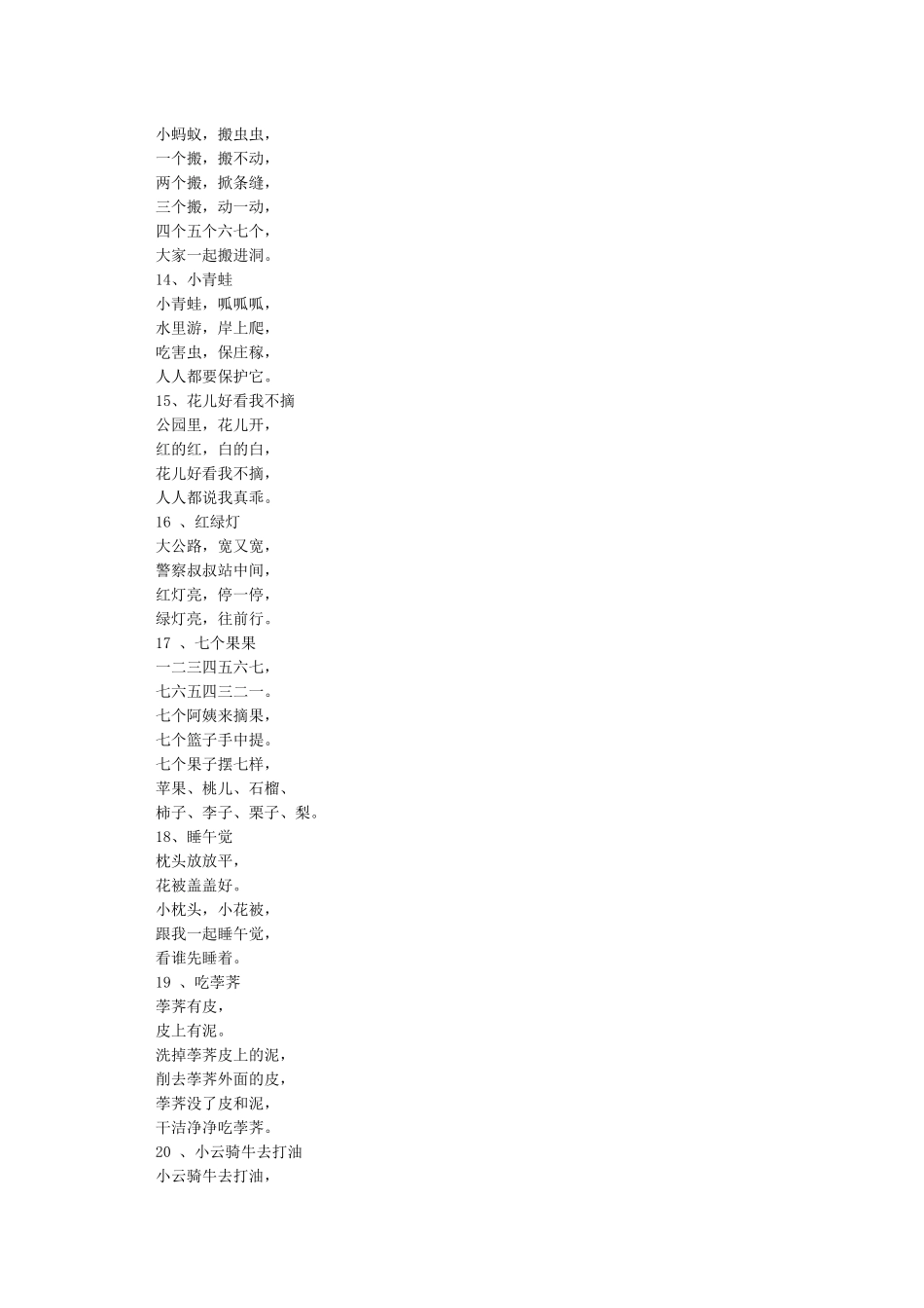 100首童谣歌词大全_第3页