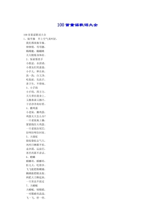 100首童谣歌词大全