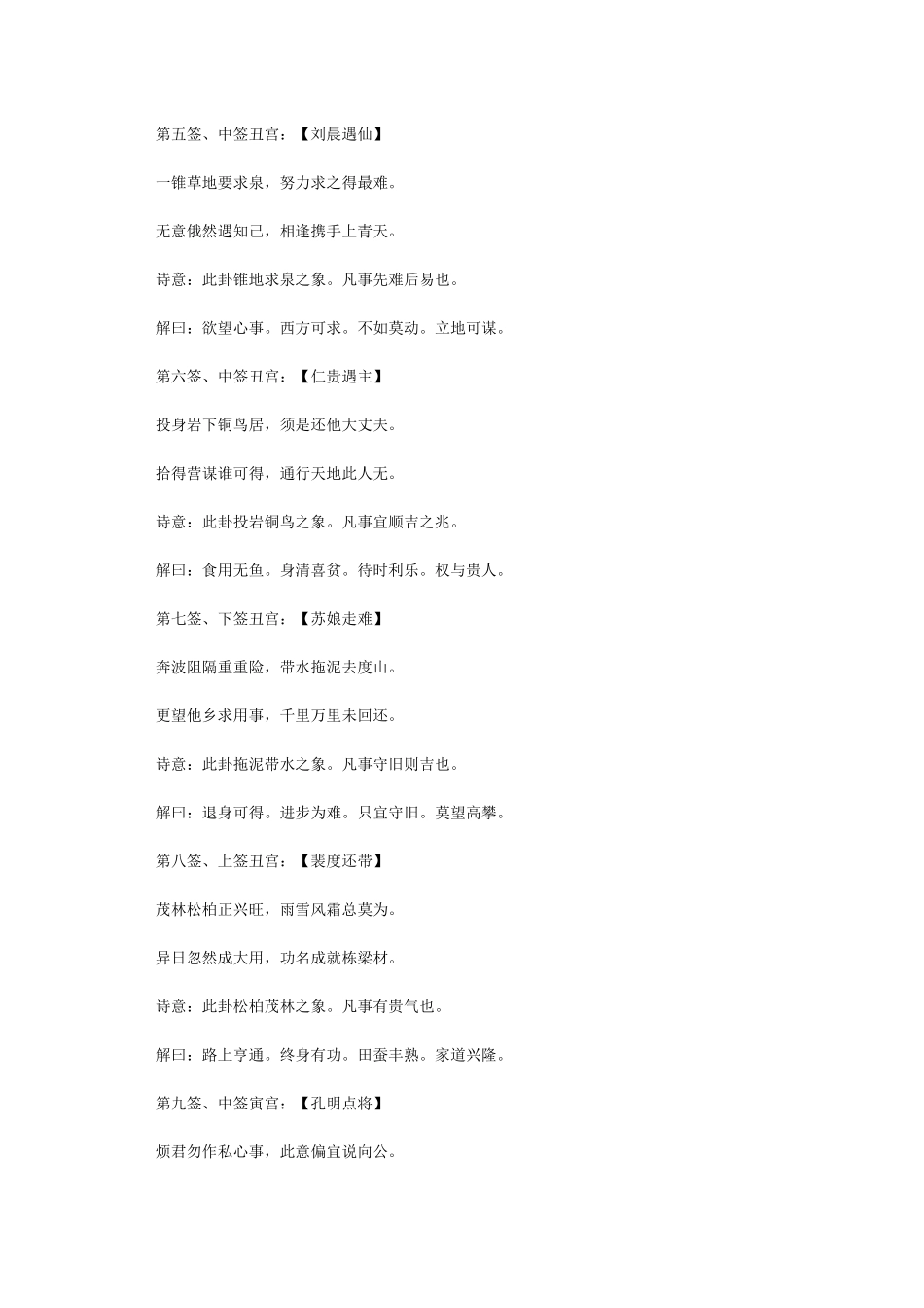 100签-观音菩萨灵签大全_第2页