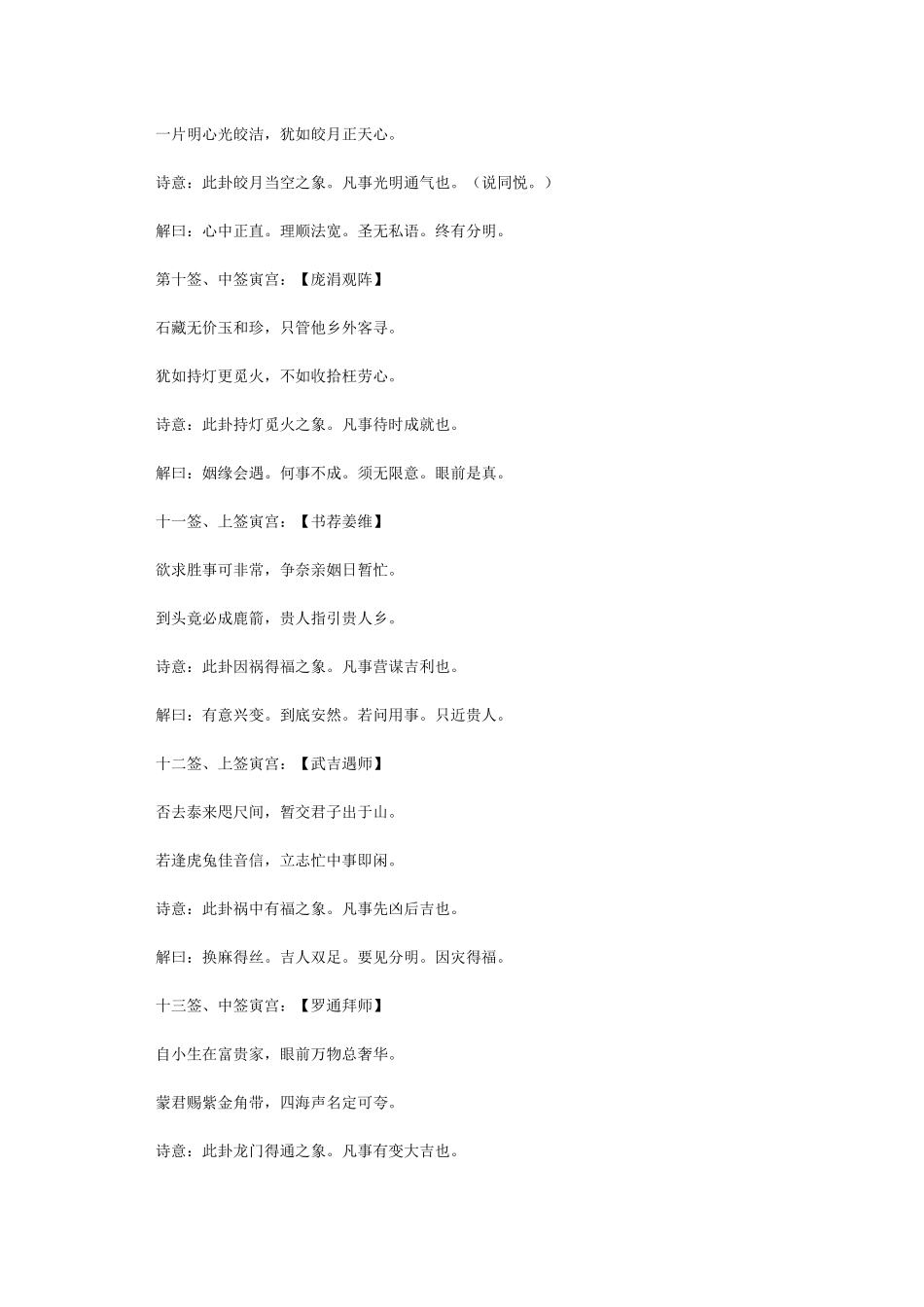 100签-观音菩萨灵签大全_第3页