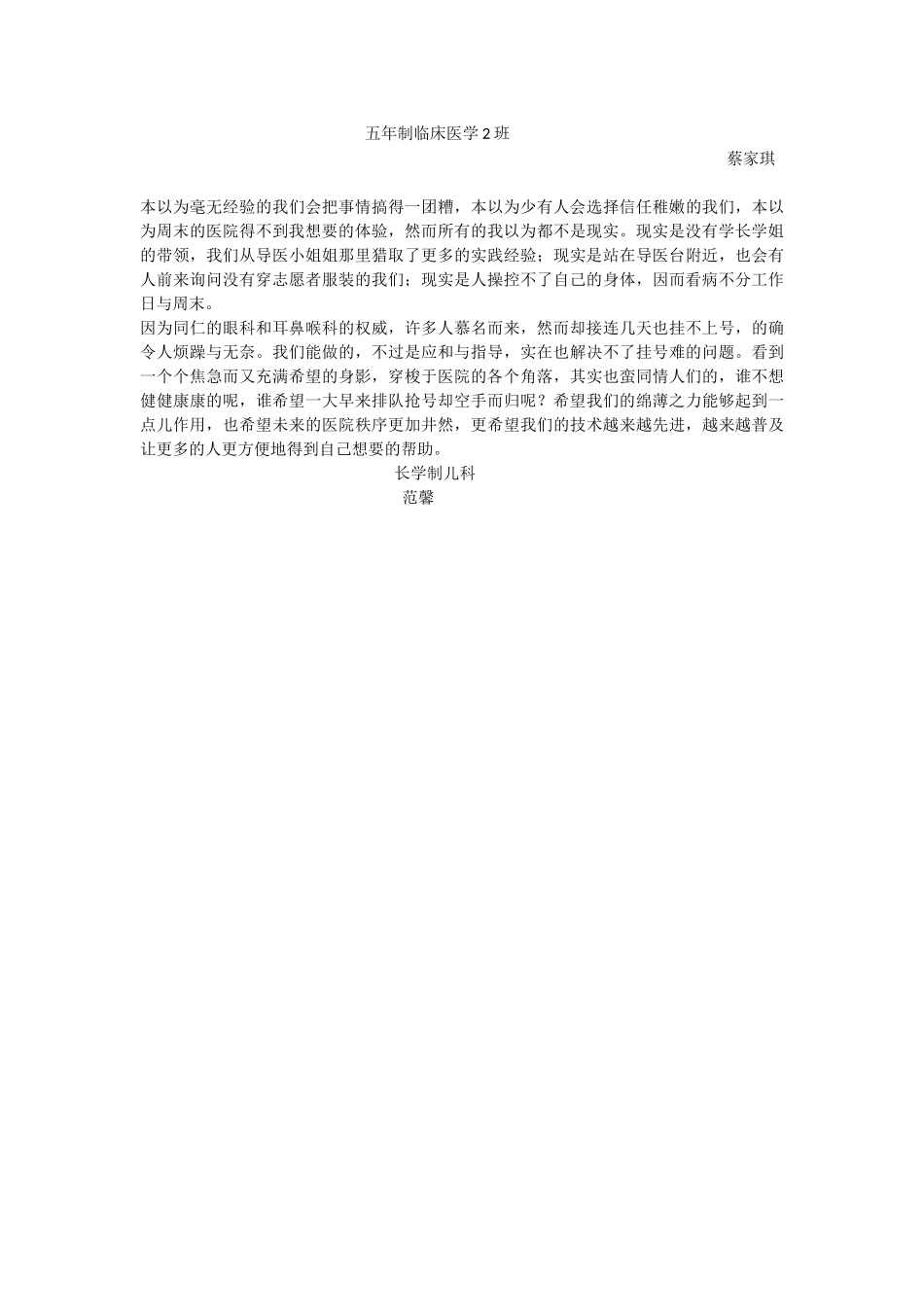 1013上午同仁医院导医活动感想收集_第2页
