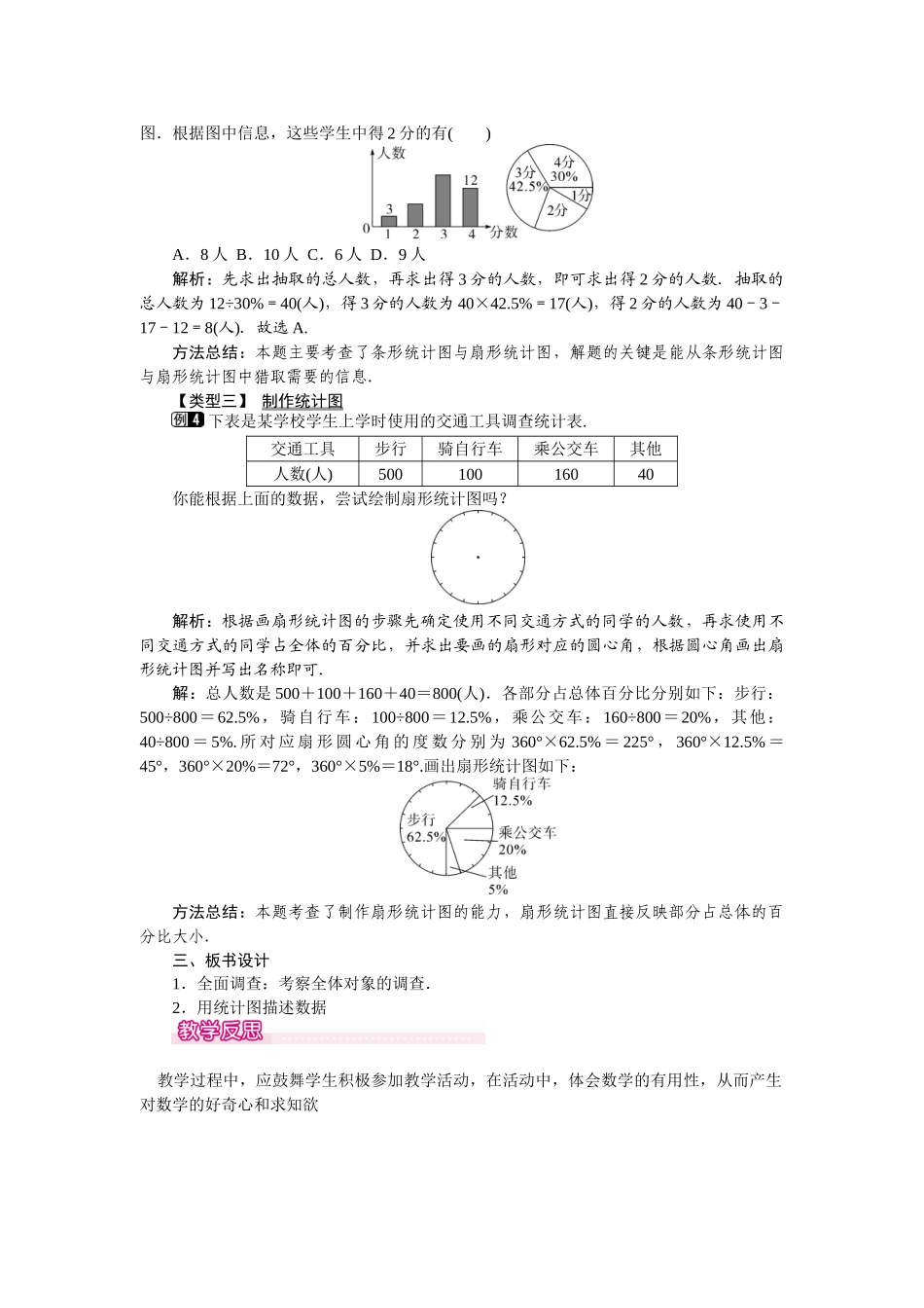101-第1课时-全面调查-1_第2页