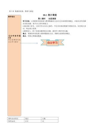101-第1课时-全面调查
