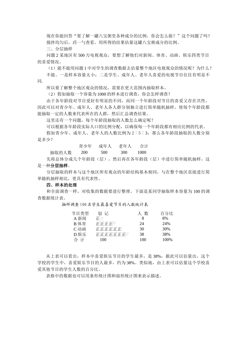 101-第2课时-抽样调查-2_第2页