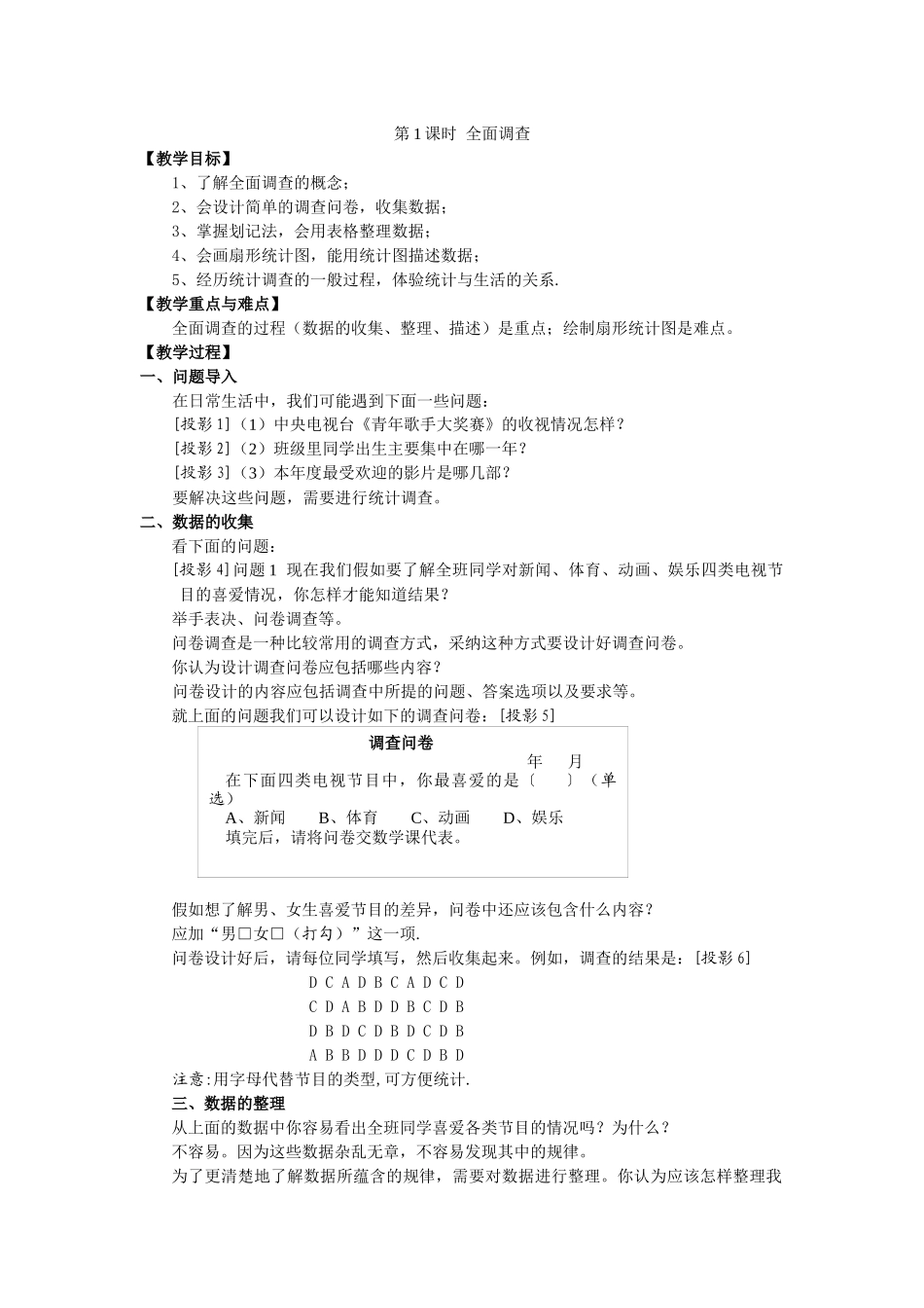 101-第1课时-全面调查-2_第1页