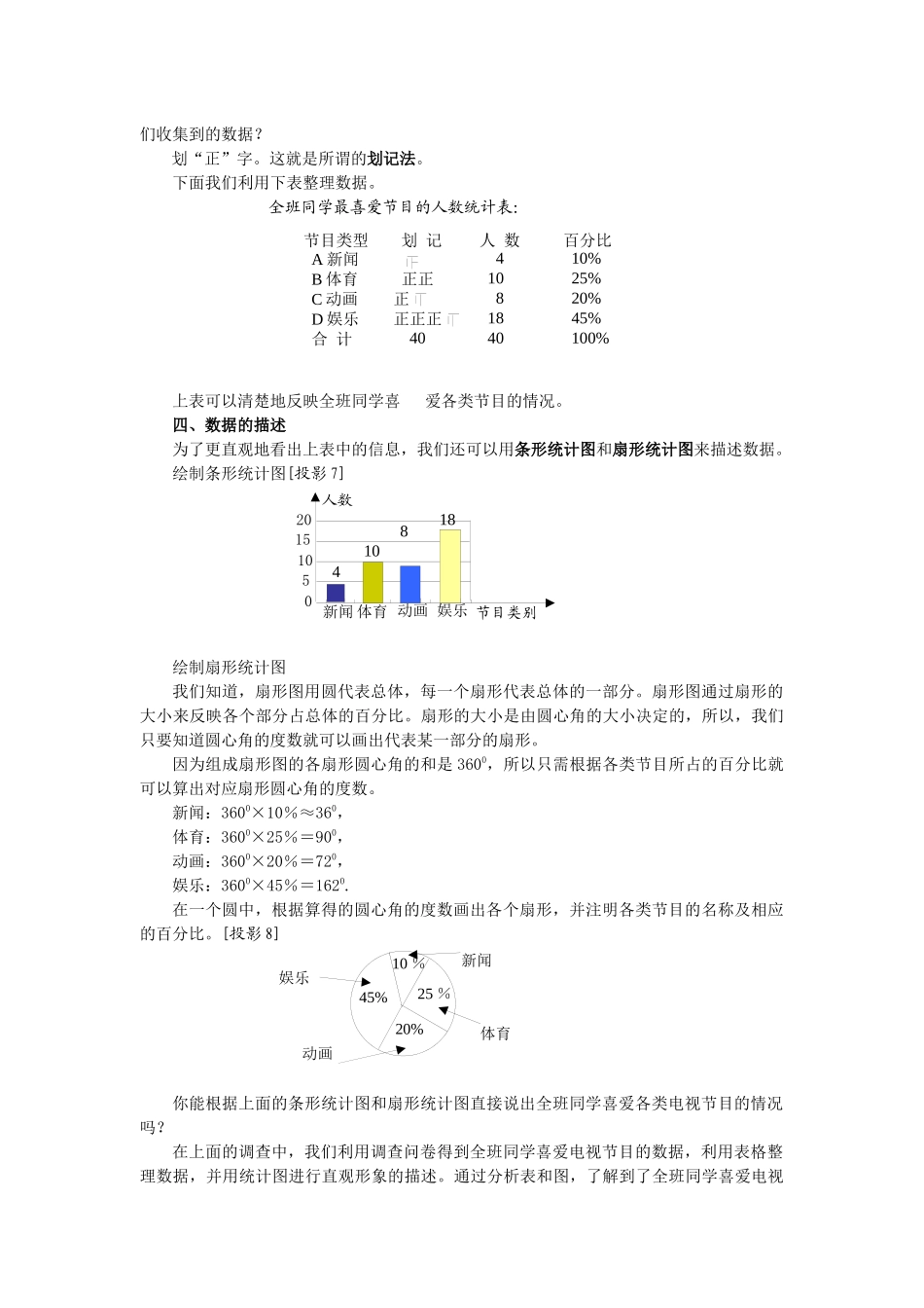 101-第1课时-全面调查-2_第2页