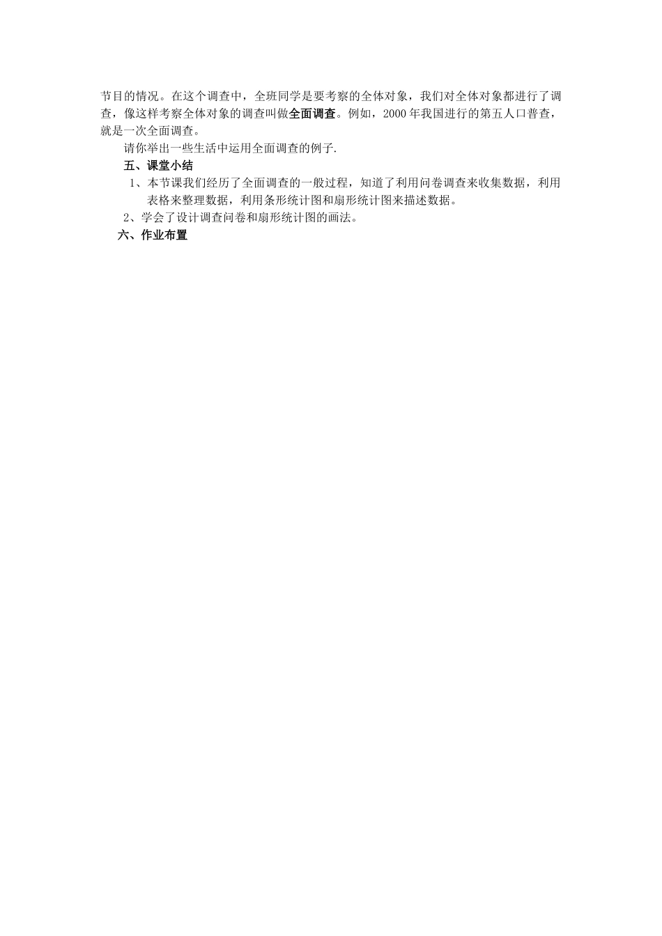 101-第1课时-全面调查-2_第3页