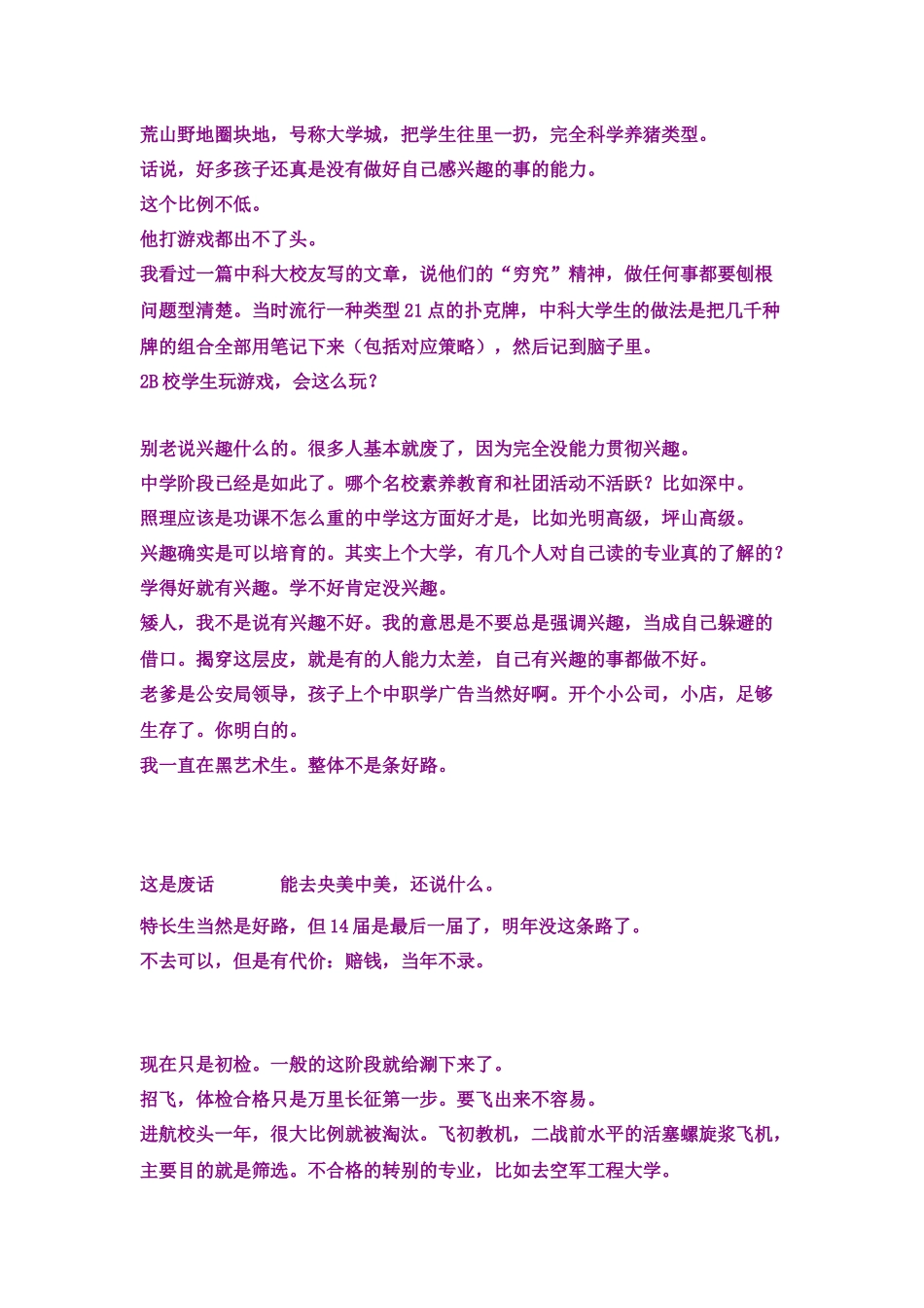 1015花狸关于武大遥感聊天记录-97---2003-文档_第2页
