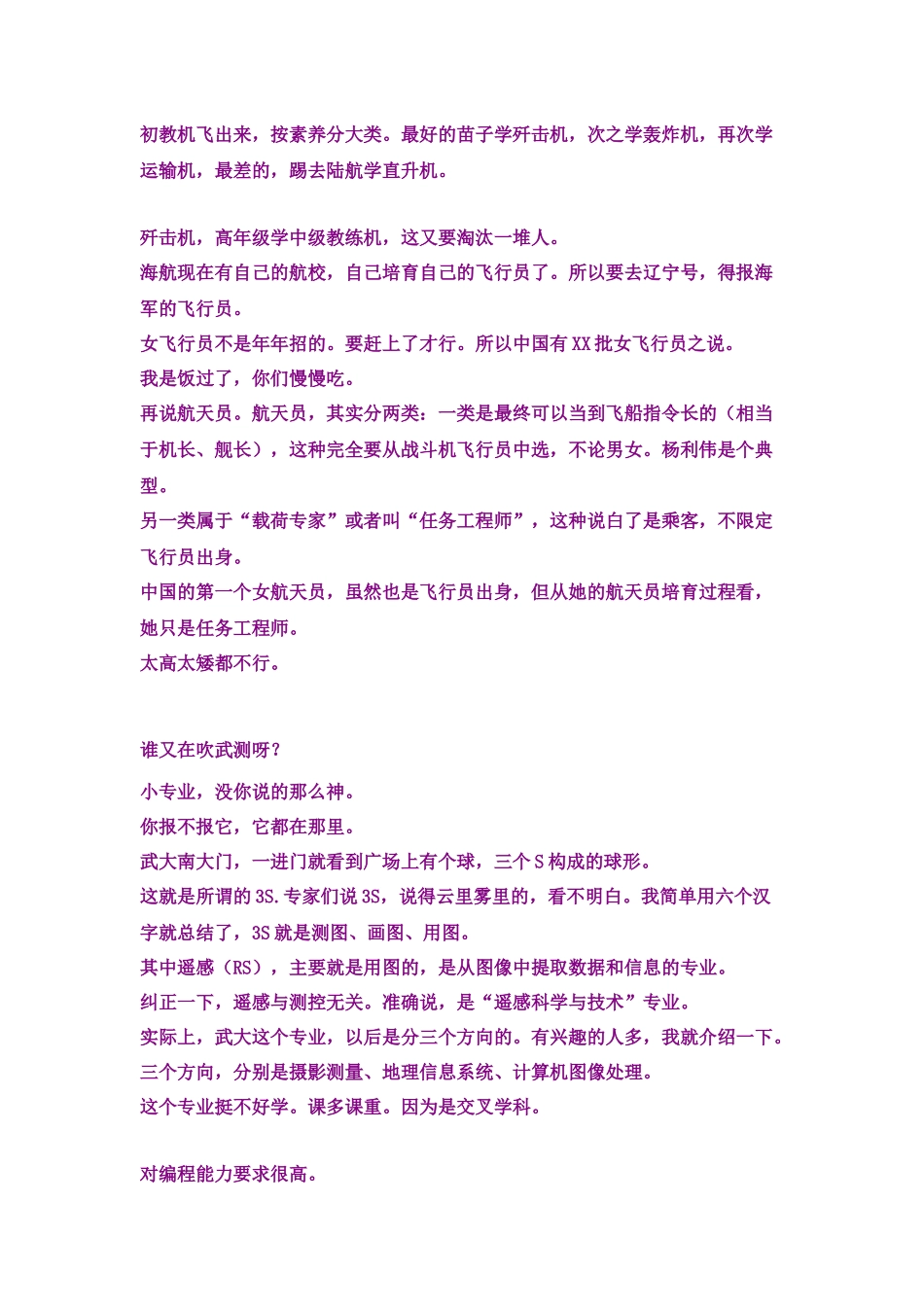 1015花狸关于武大遥感聊天记录-97---2003-文档_第3页
