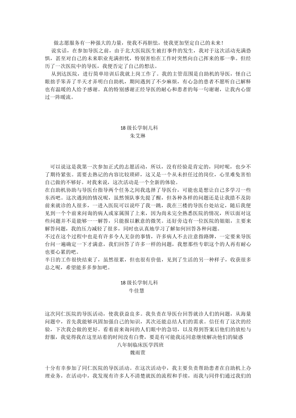 1016上午同仁医院导医活动感想收集_第1页