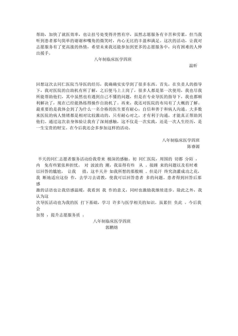 1016上午同仁医院导医活动感想收集_第2页