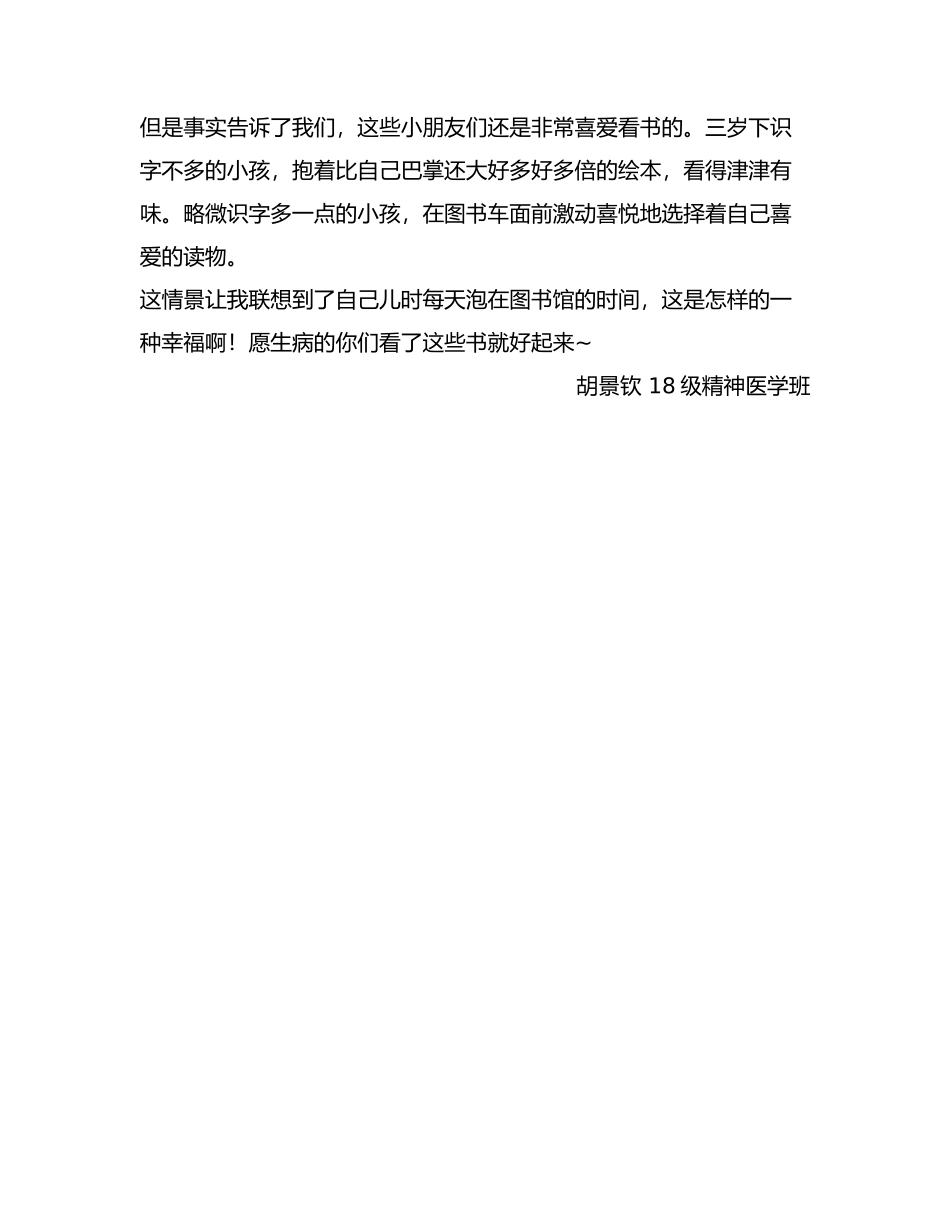 1016周二下午图书车_第3页