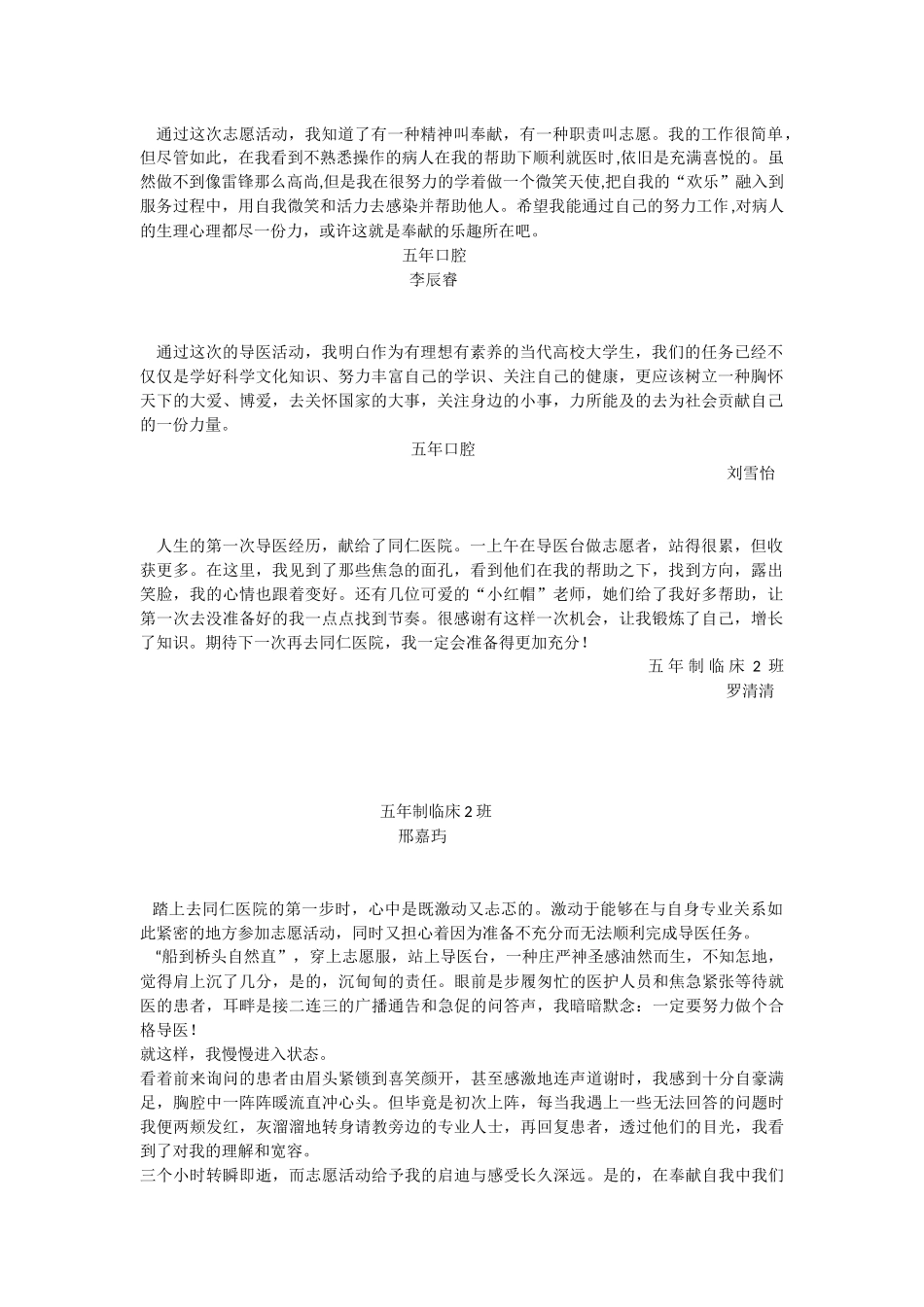 1018上午同仁医院导医活动感想收集_第1页
