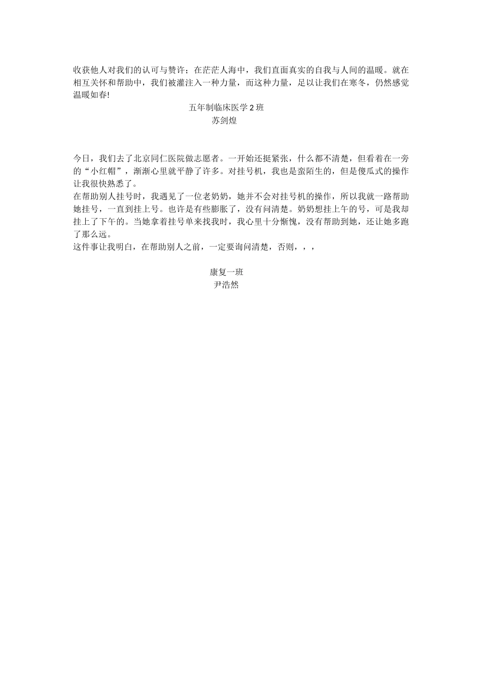 1018上午同仁医院导医活动感想收集_第2页