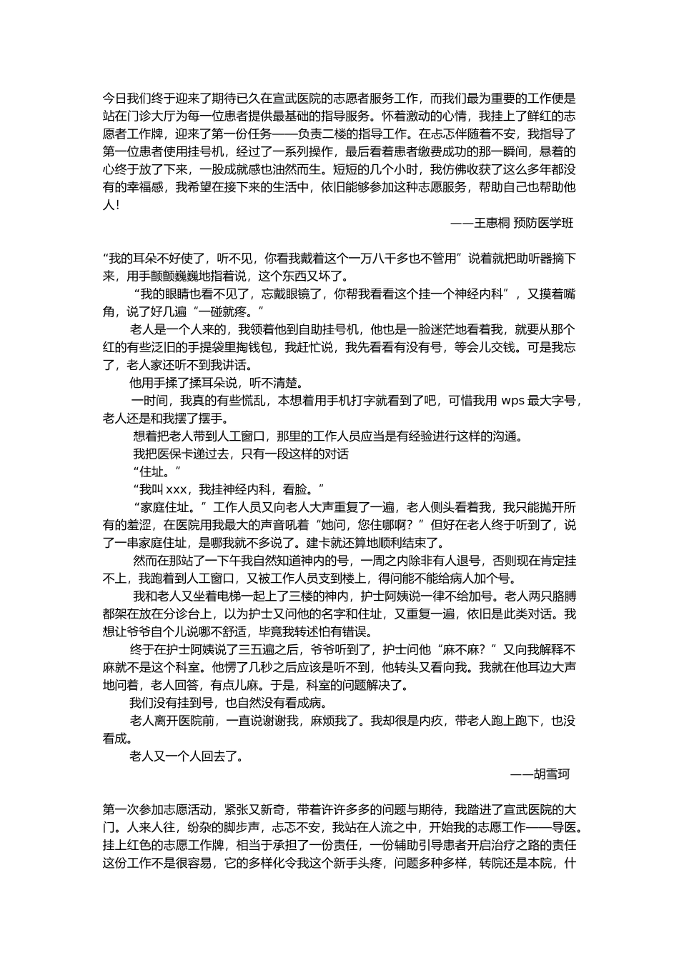 1021下午-宣武医院-导医_第1页