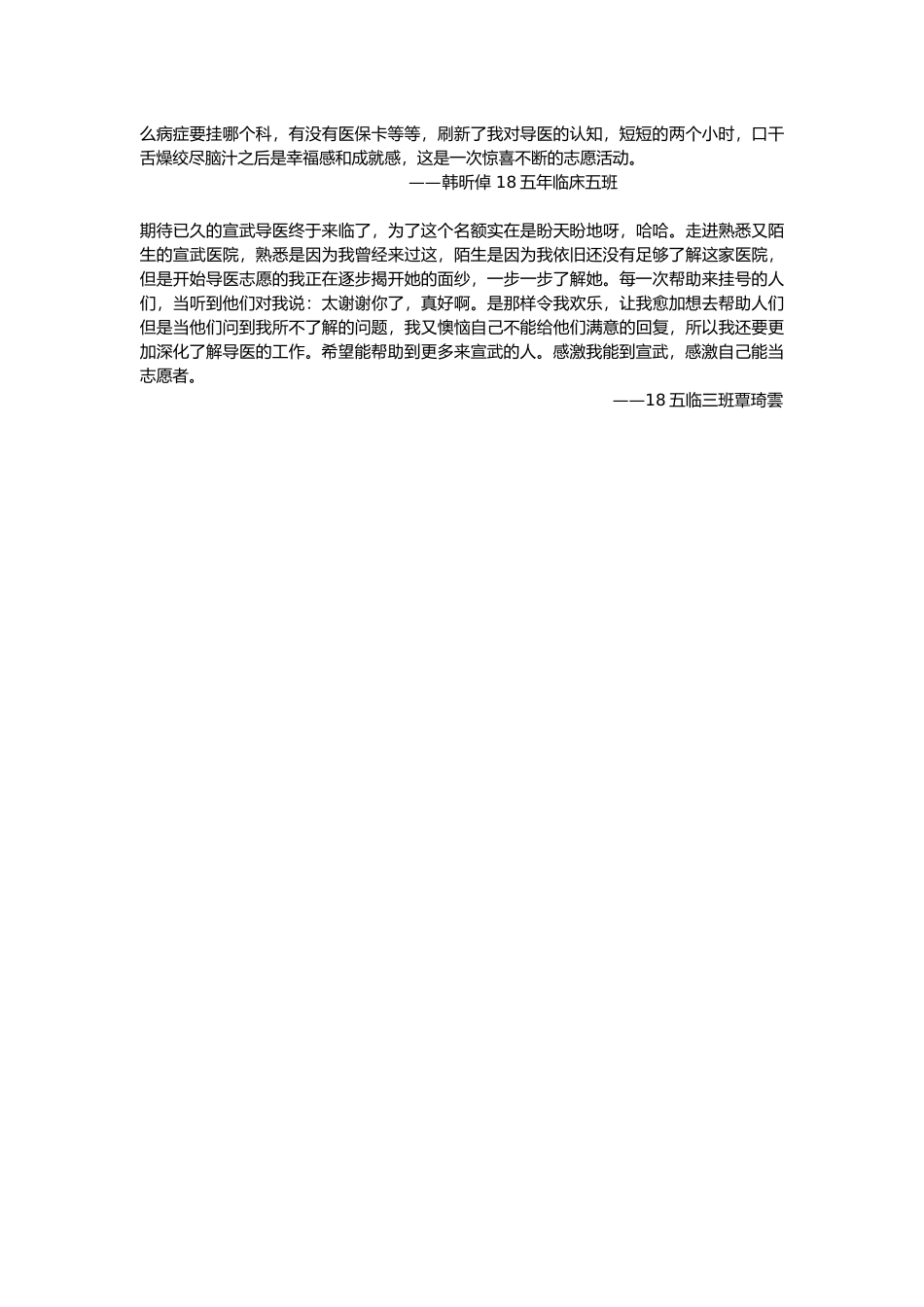 1021下午-宣武医院-导医_第2页