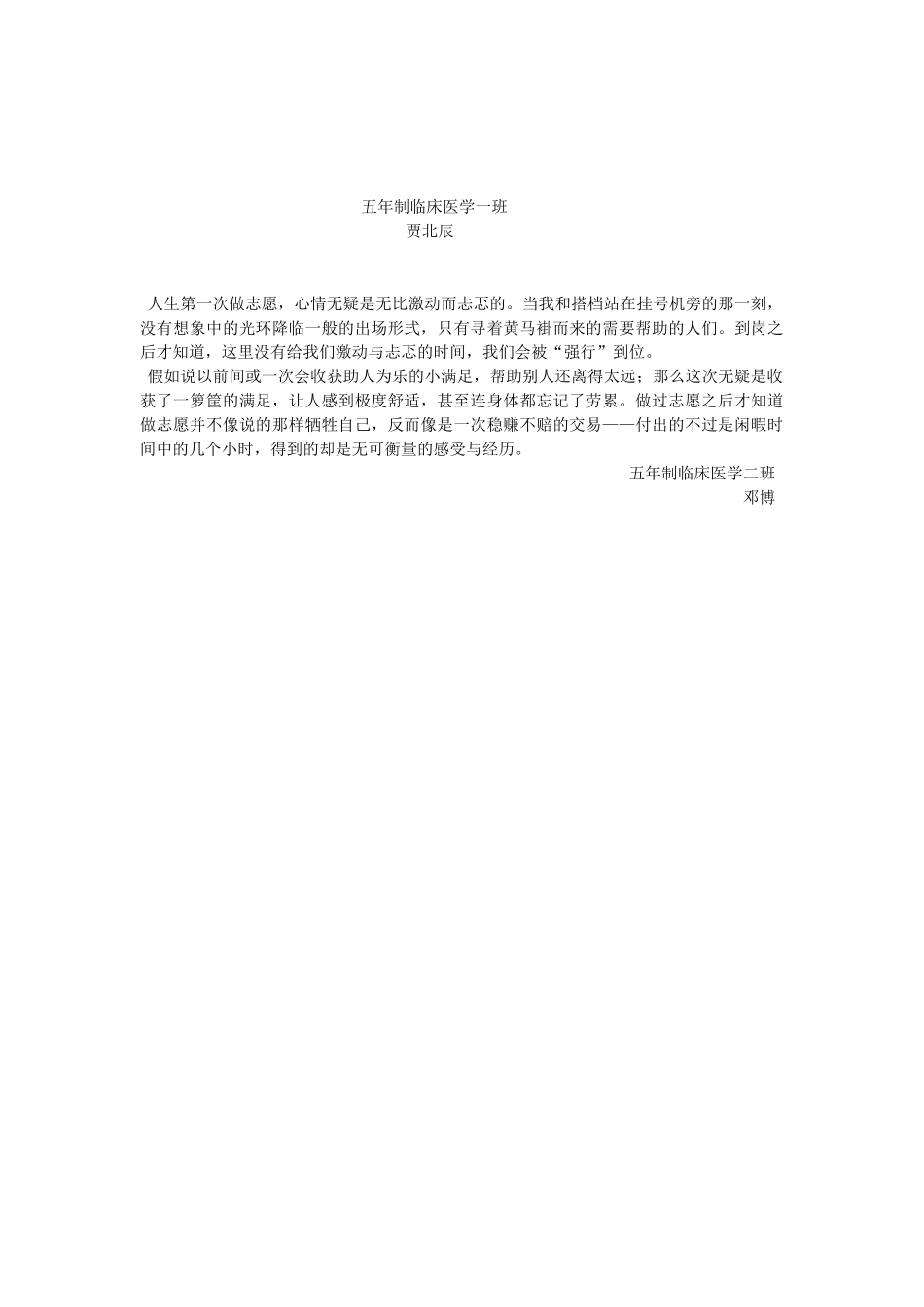 1020上午同仁医院导医活动感想收集_第1页