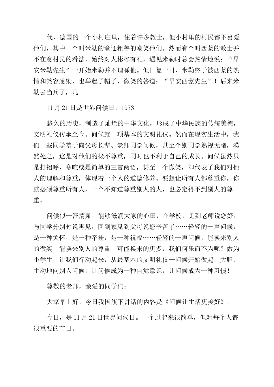 1021世界问候日国旗下讲话稿_第2页
