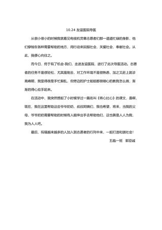 1024上午友谊医院导医活动感想郭亚诚