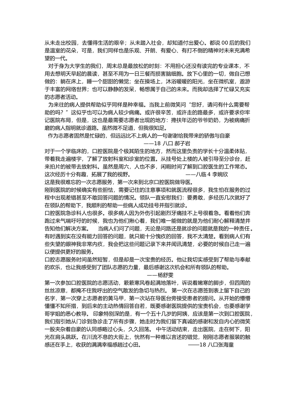 1021-口腔医院-志愿活动感想_第1页