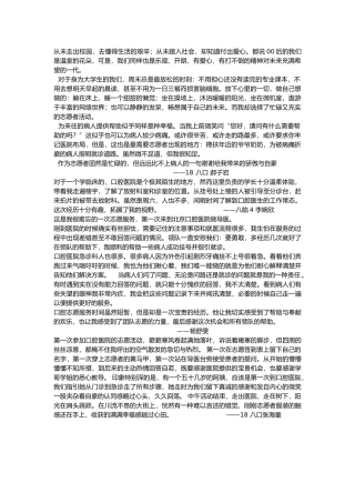 1021-口腔医院-志愿活动感想