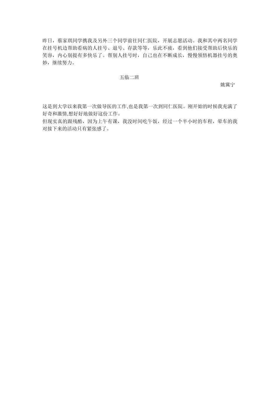 1022下午同仁医院导医活动感想收集_第1页