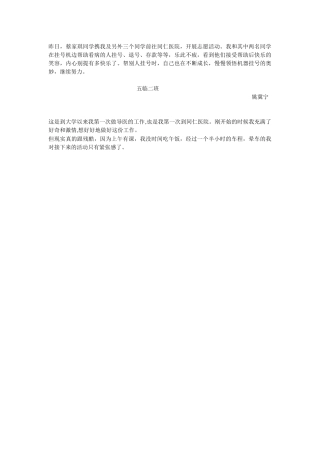 1022下午同仁医院导医活动感想收集