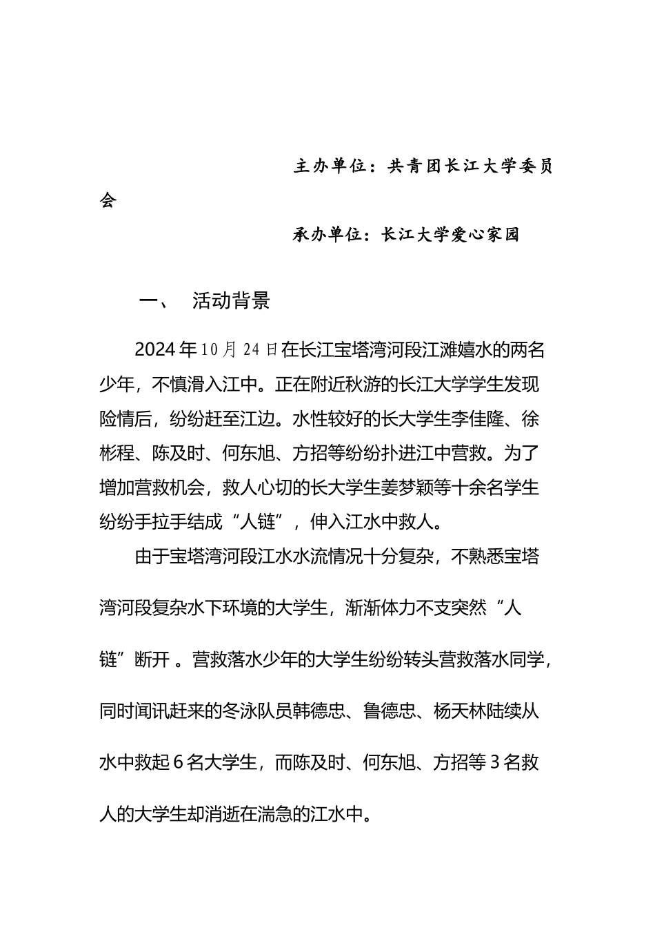 1024爱心家园策划书_第3页