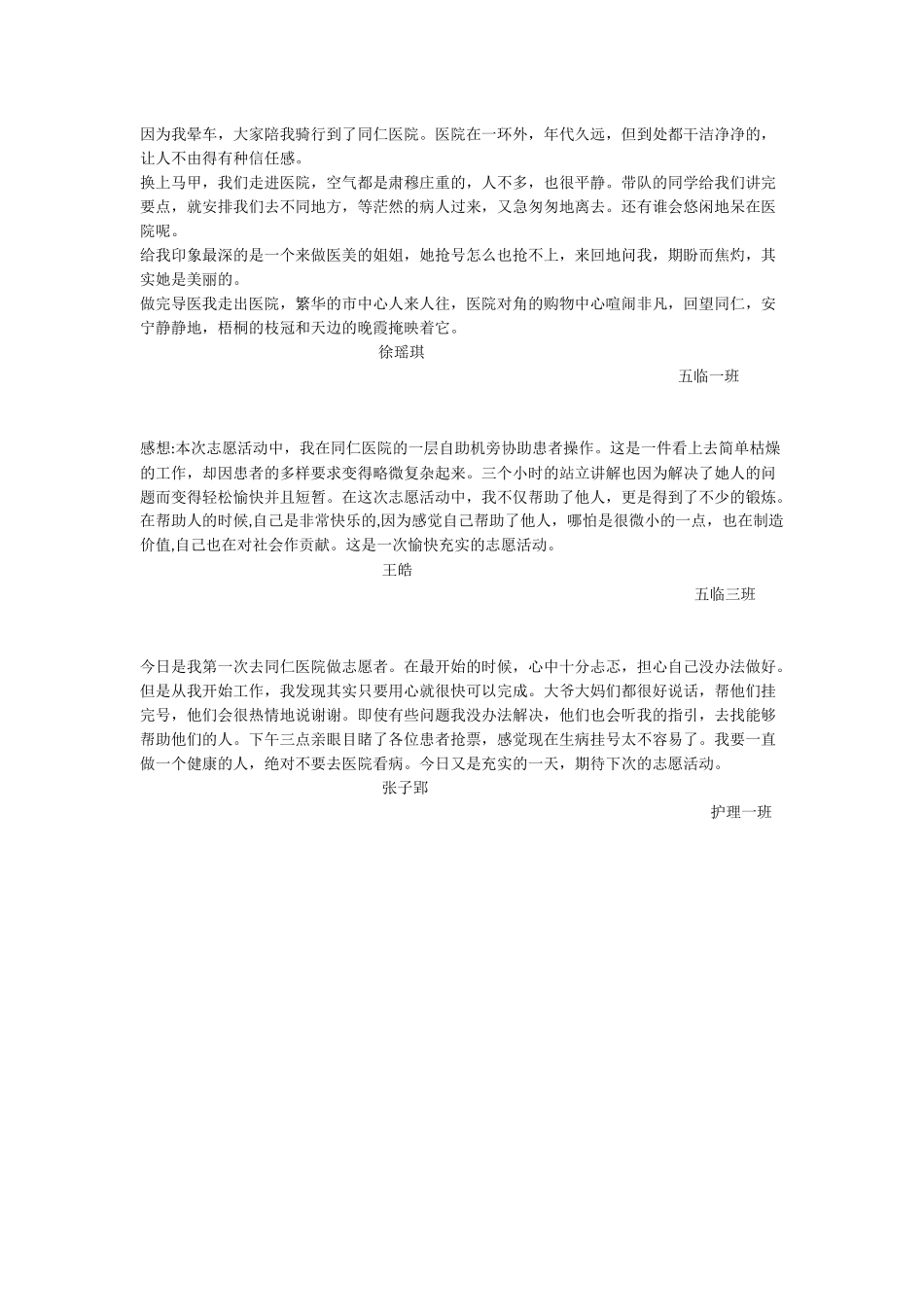 1027下午同仁医院导医活动感想收集_第1页