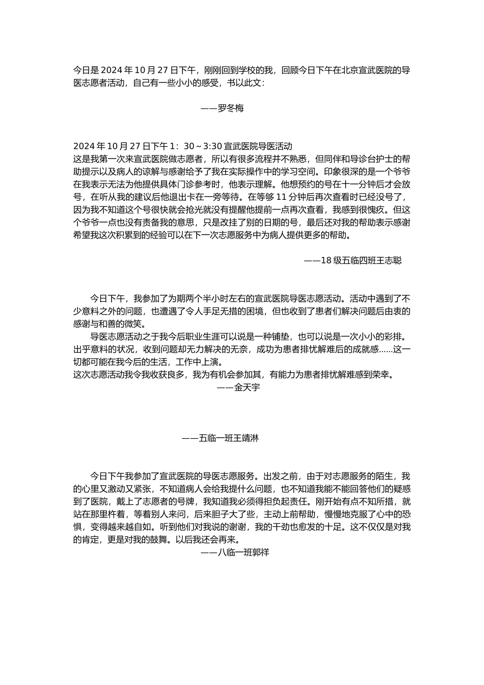 1027下午-宣武医院-导医_第1页