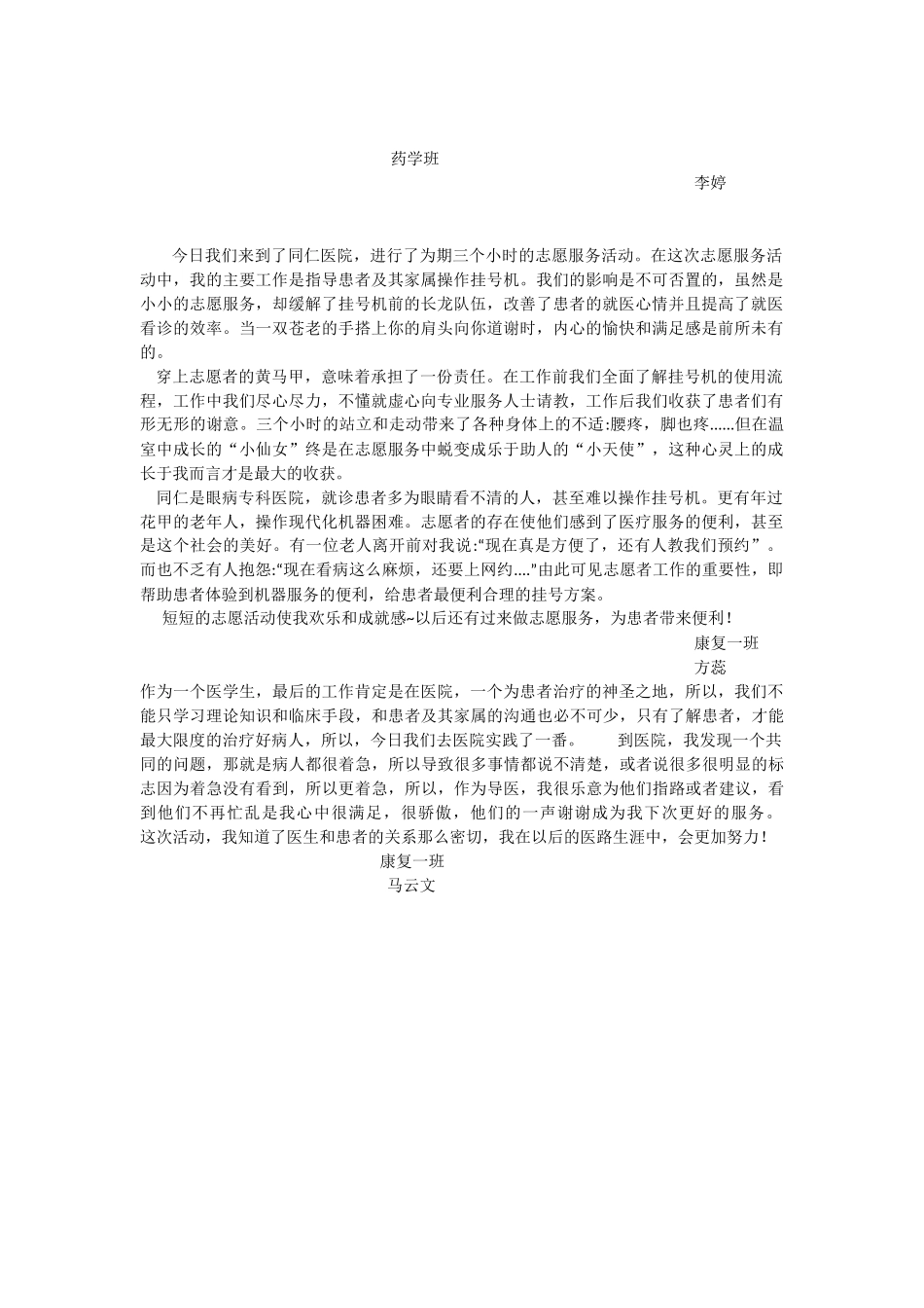 1025下午同仁医院导医活动感想收集_第1页