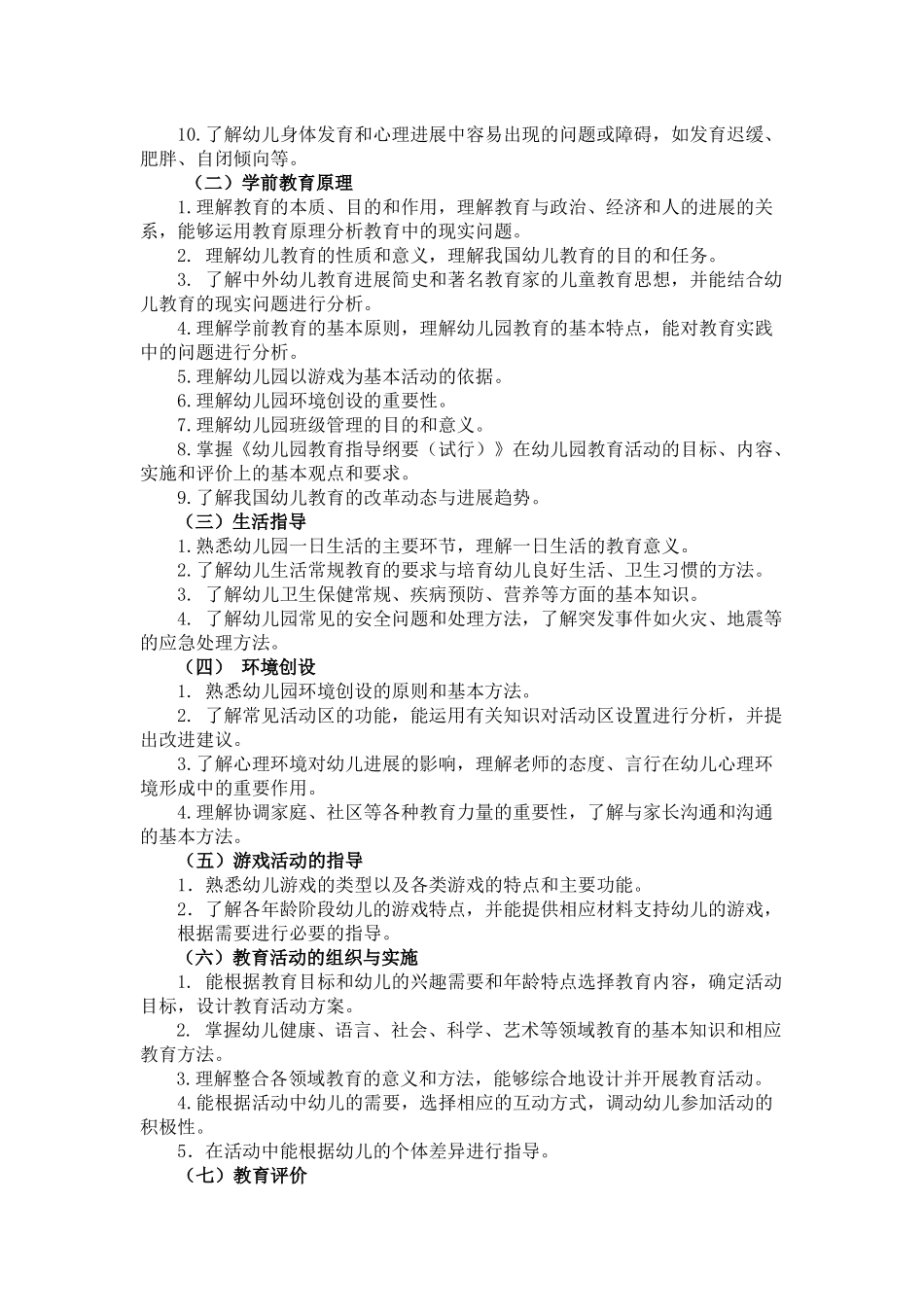 102保教知识与能力-_第2页