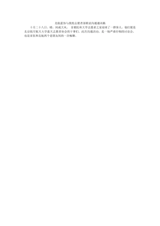 1028北航交流通讯稿