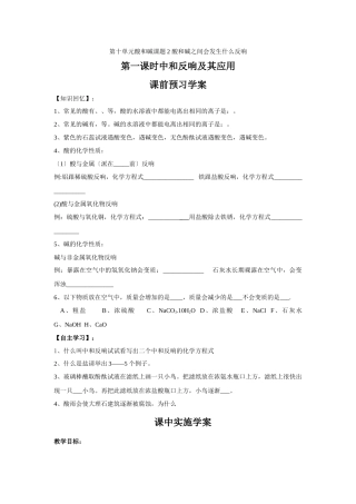 102酸和碱之间会发生什么反应