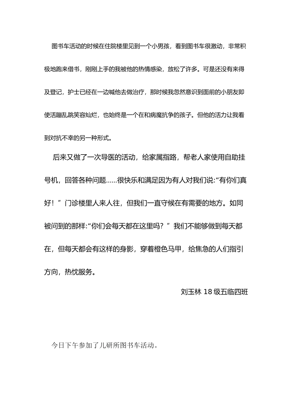 1030周二下午图书车_第1页