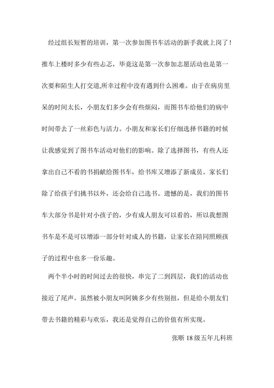 1030周二下午图书车_第2页