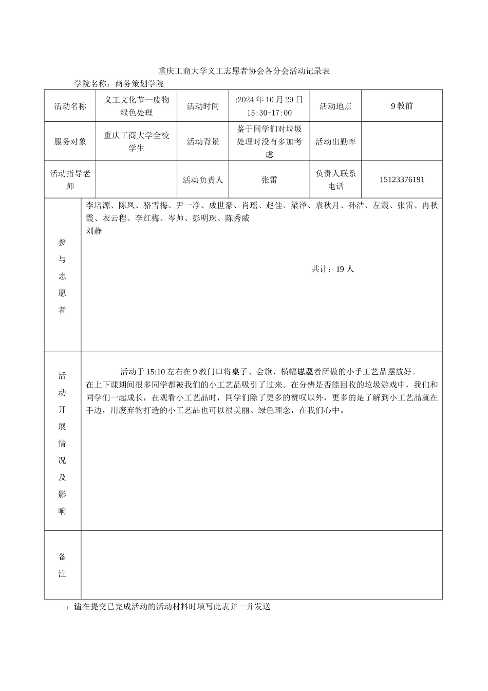 1029-义工文化节之废物回收及利用活动_第1页